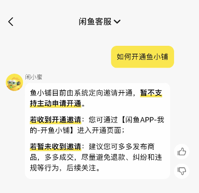 【闲鱼网赚指南】“鱼小铺”开通方法