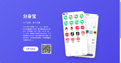 分身宝 – 免费、专业、安全、稳定的安卓应用多开工具
